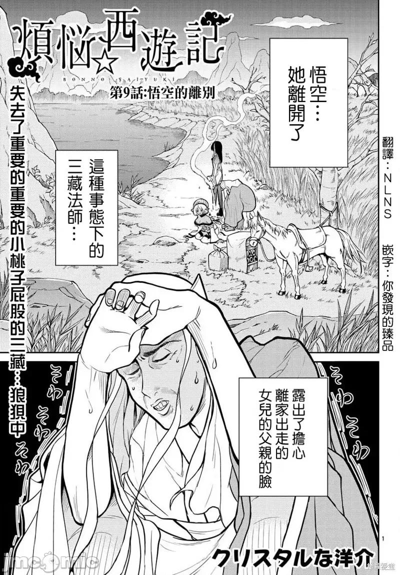 烦恼☆西游记 烦恼☆西游记第09话.zip 第1页