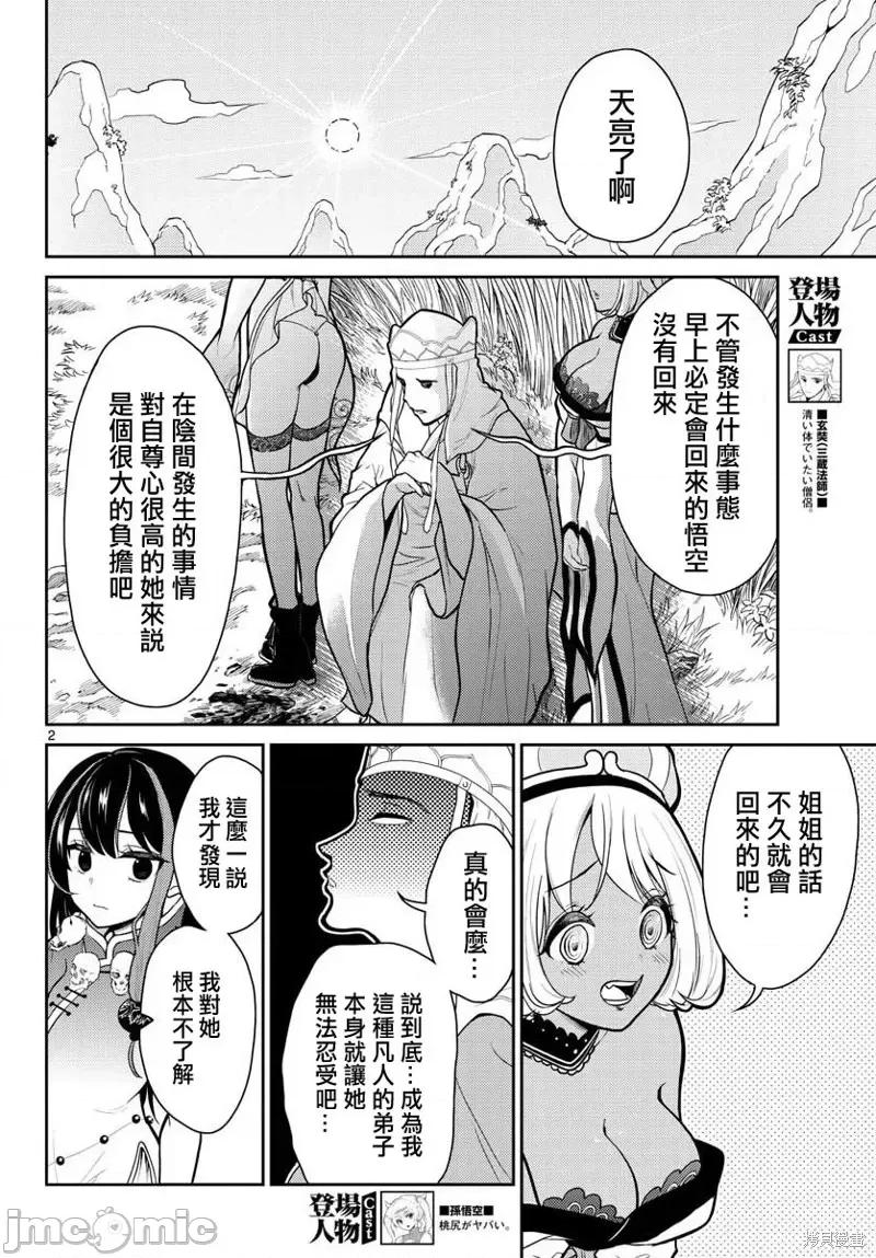 烦恼☆西游记 烦恼☆西游记第09话.zip 第2页