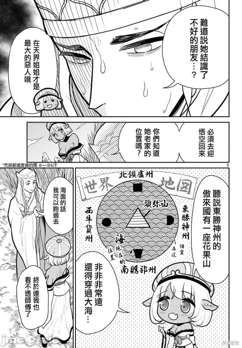 烦恼☆西游记 烦恼☆西游记第09话.zip 第3页