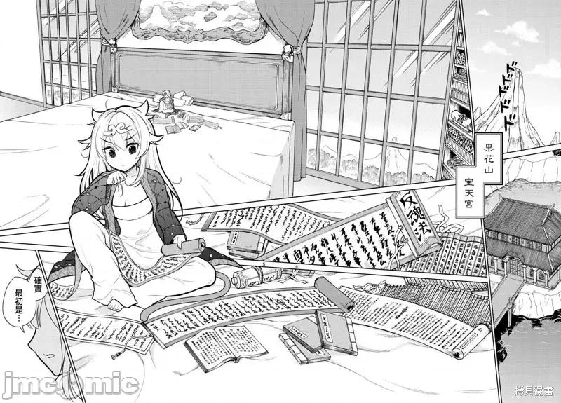 烦恼☆西游记 烦恼☆西游记第09话.zip 第4页