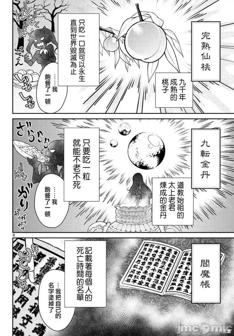 烦恼☆西游记 烦恼☆西游记第09话.zip 第5页