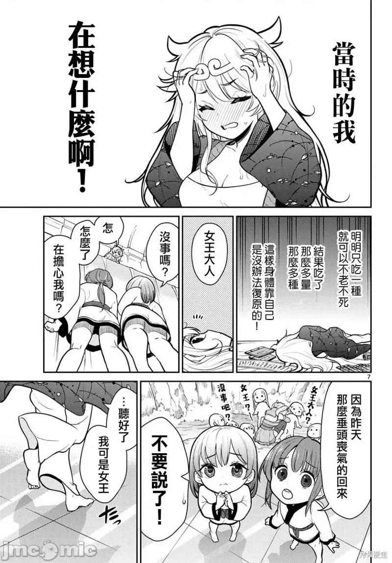 烦恼☆西游记 烦恼☆西游记第09话.zip 第6页