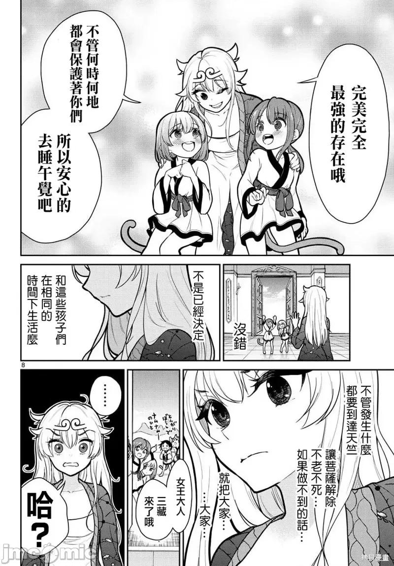 烦恼☆西游记 烦恼☆西游记第09话.zip 第7页