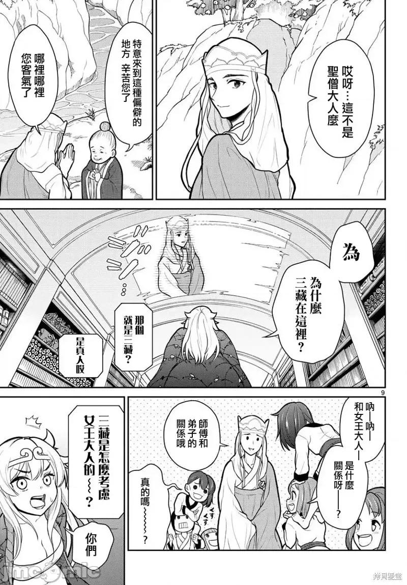 烦恼☆西游记 烦恼☆西游记第09话.zip 第8页
