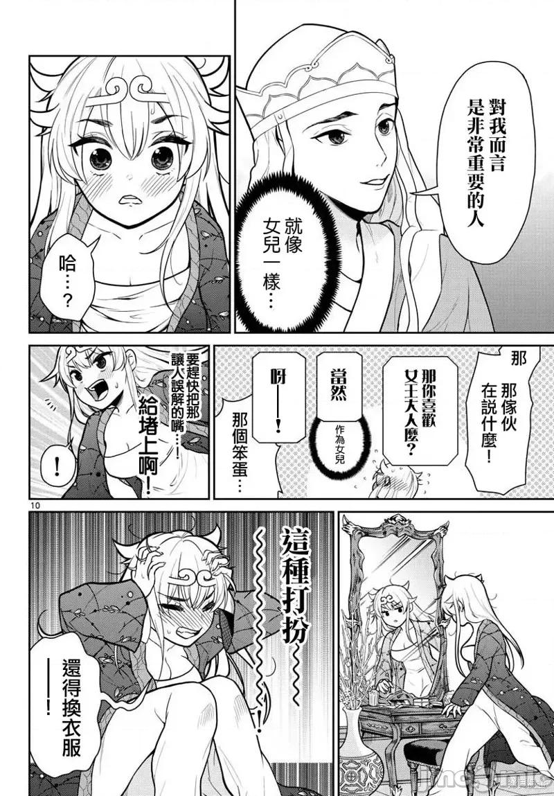 烦恼☆西游记 烦恼☆西游记第09话.zip 第9页
