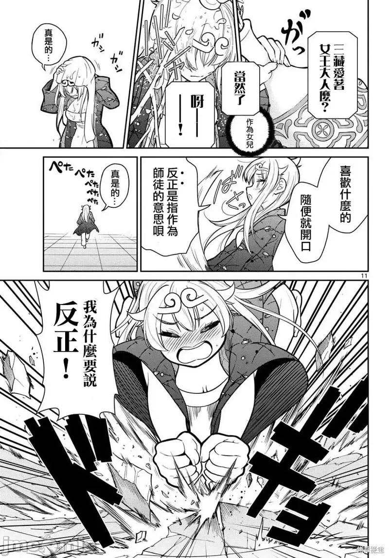 烦恼☆西游记 烦恼☆西游记第09话.zip 第10页