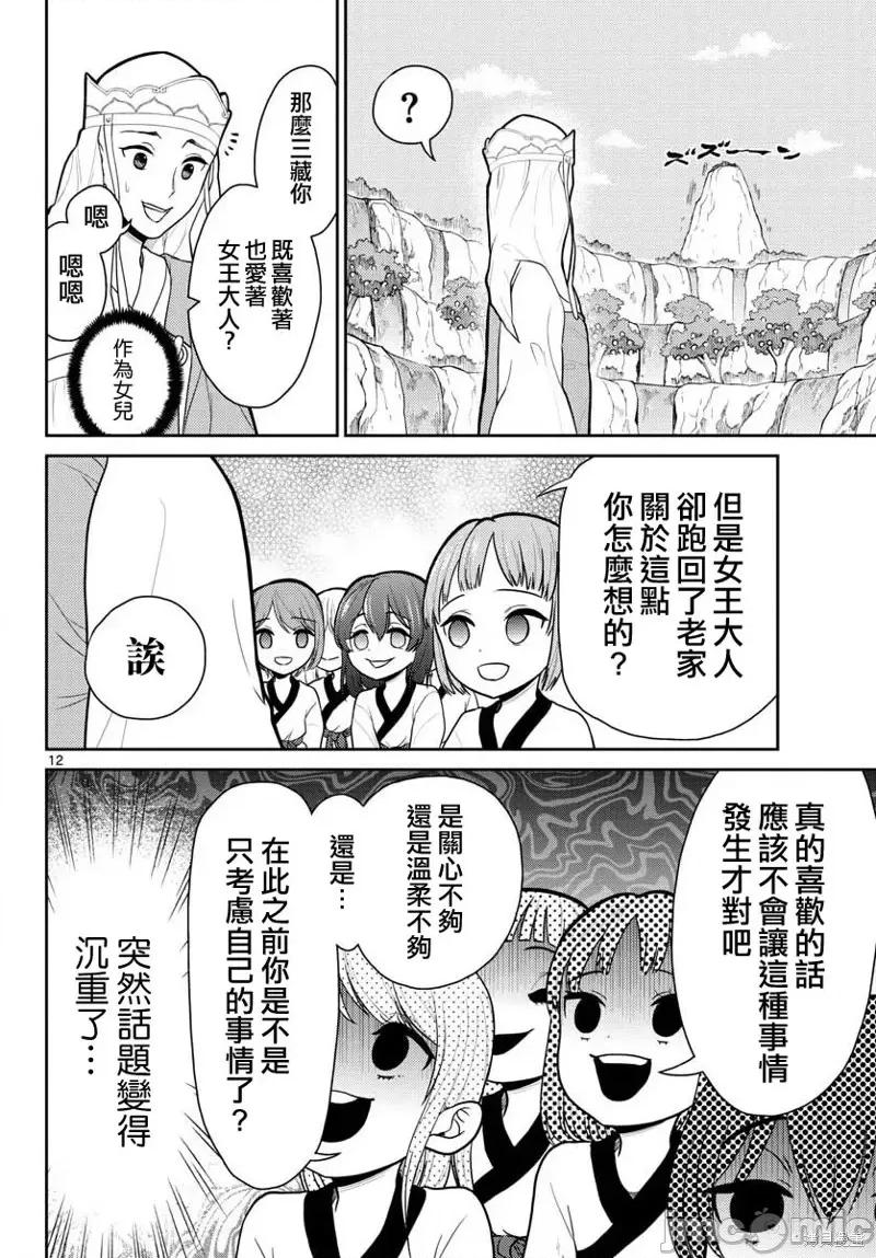烦恼☆西游记 烦恼☆西游记第09话.zip 第11页