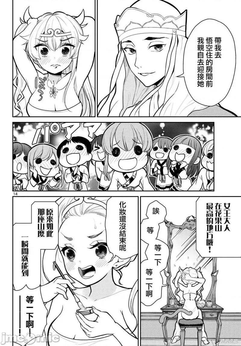 烦恼☆西游记 烦恼☆西游记第09话.zip 第13页