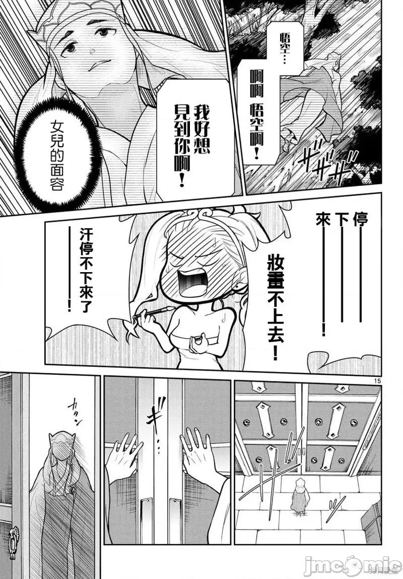 烦恼☆西游记 烦恼☆西游记第09话.zip 第14页