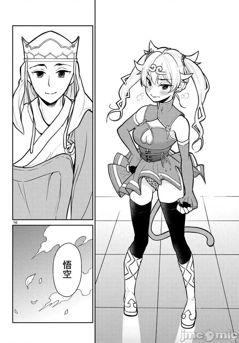 烦恼☆西游记 烦恼☆西游记第09话.zip 第15页
