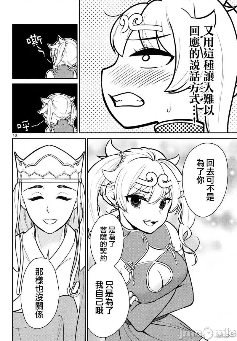 烦恼☆西游记 烦恼☆西游记第09话.zip 第17页