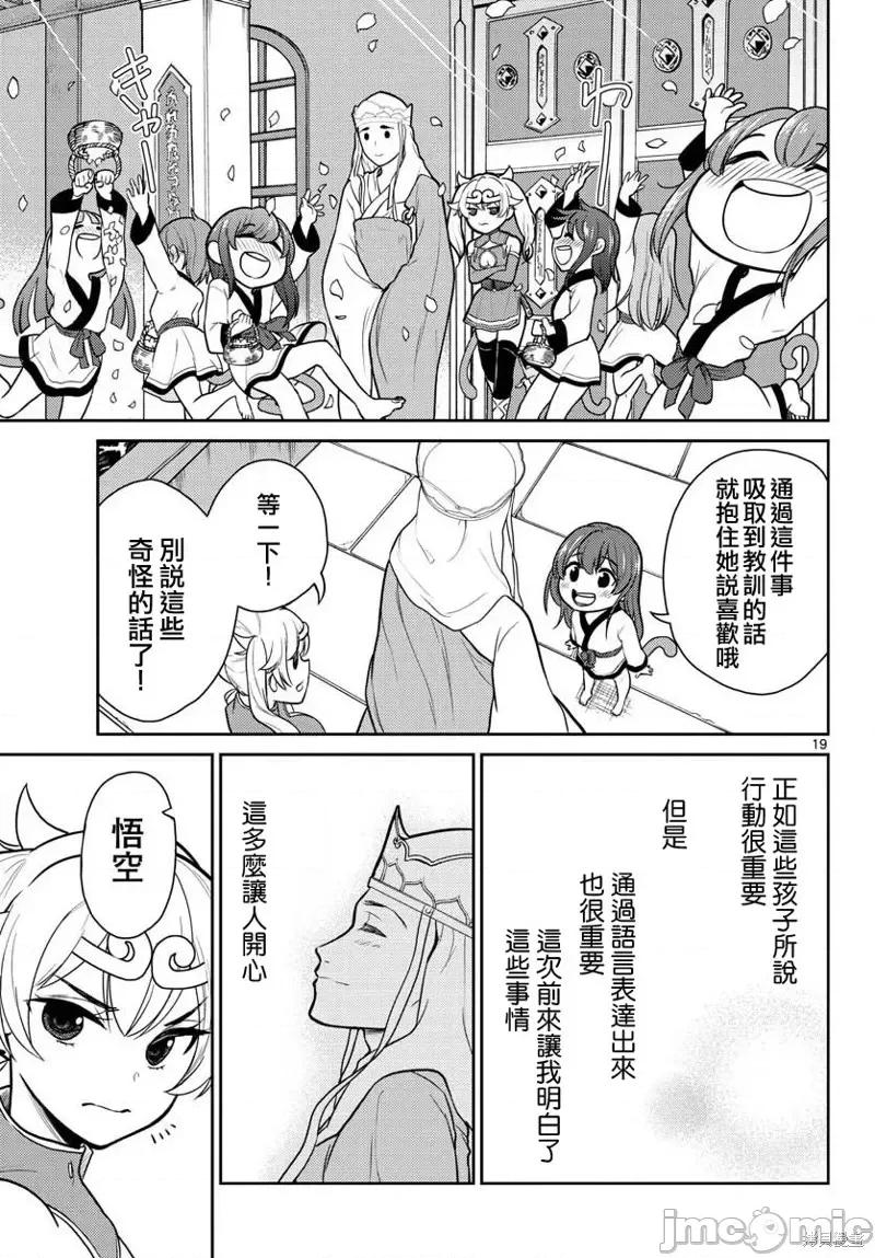 烦恼☆西游记 烦恼☆西游记第09话.zip 第18页