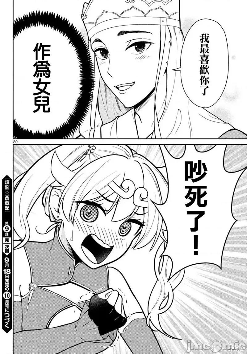 烦恼☆西游记 烦恼☆西游记第09话.zip 第19页