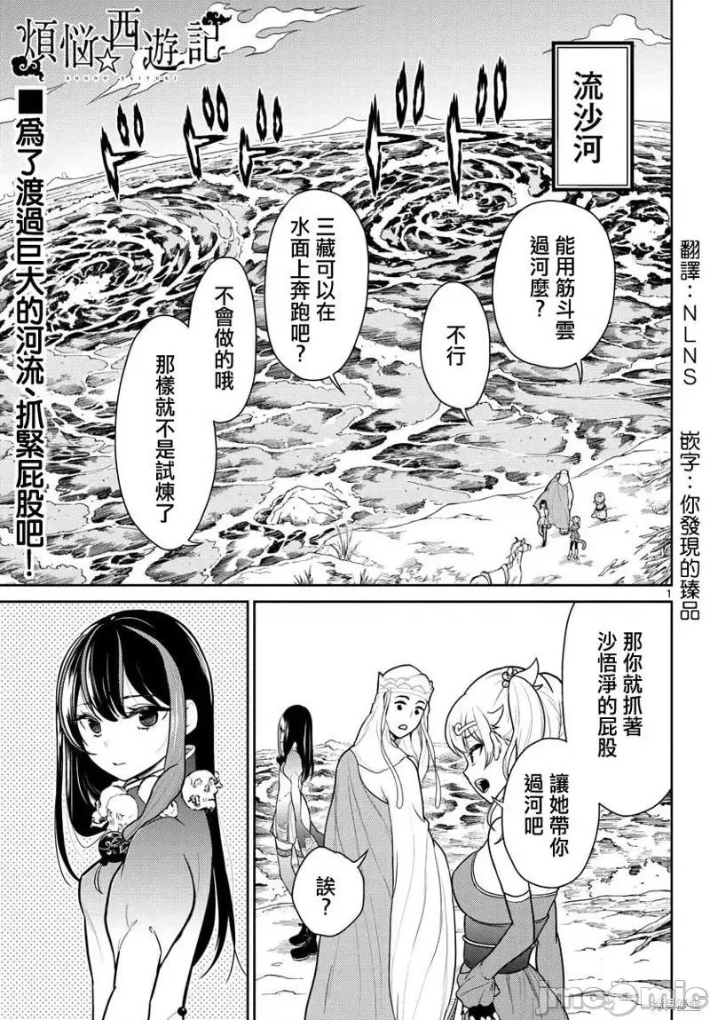 烦恼☆西游记 烦恼☆西游记第10话.zip 第1页