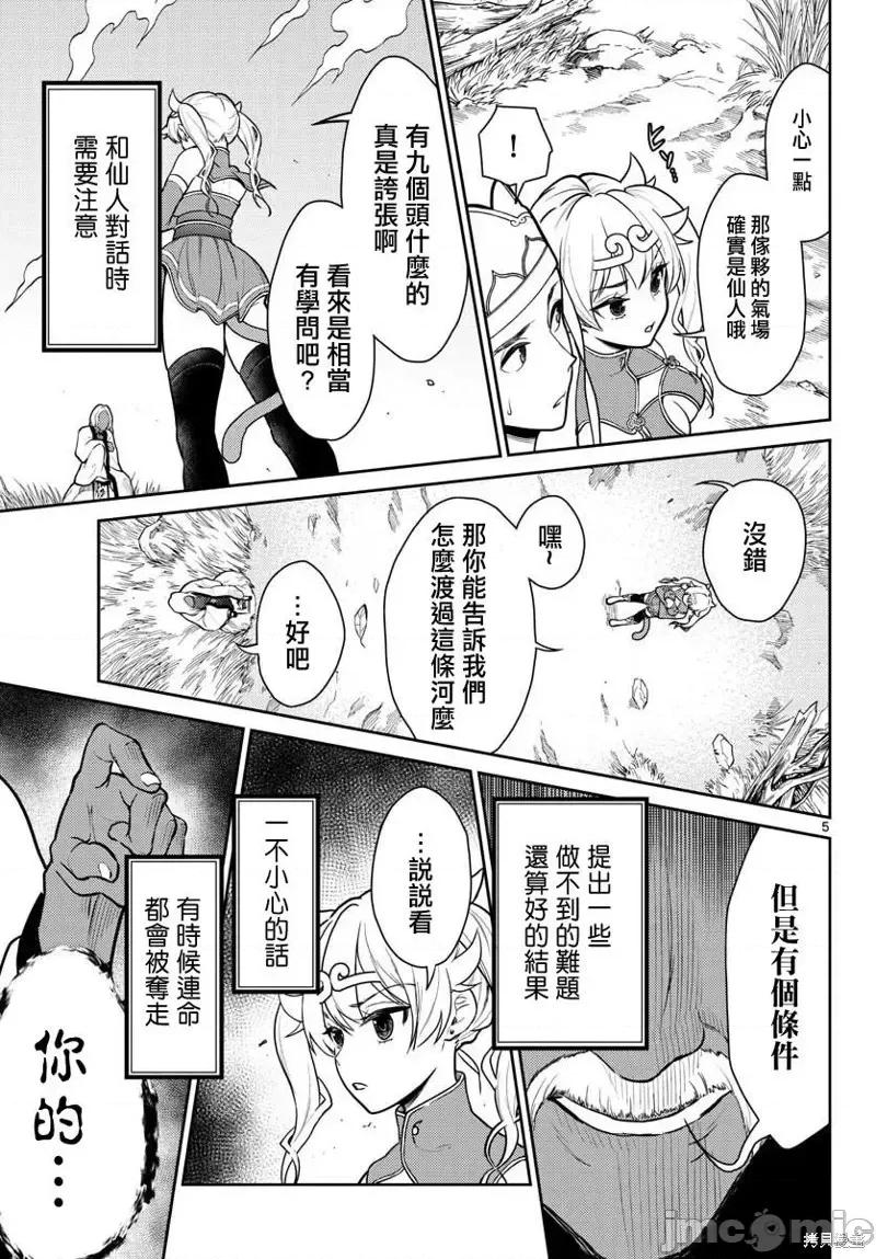 烦恼☆西游记 烦恼☆西游记第10话.zip 第5页