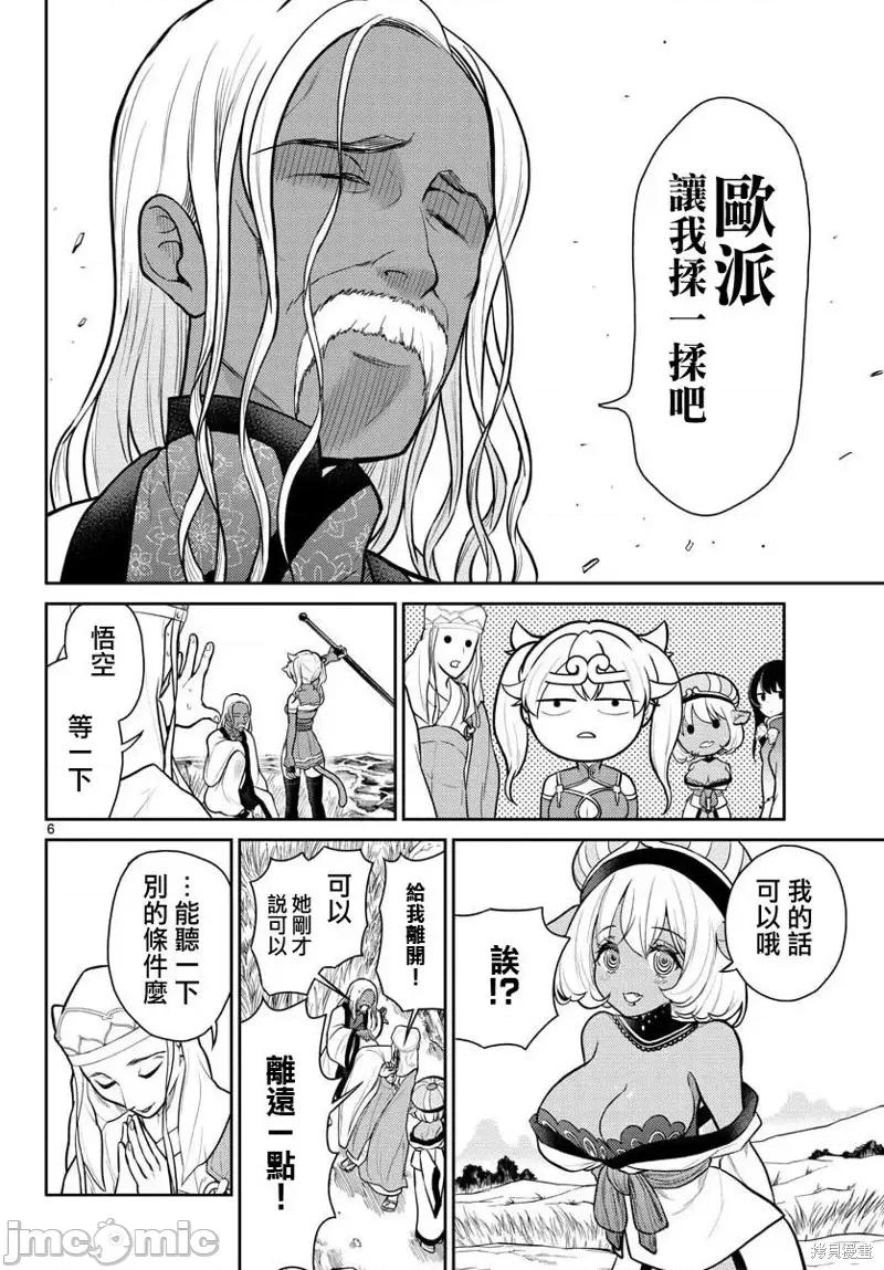 烦恼☆西游记 烦恼☆西游记第10话.zip 第6页