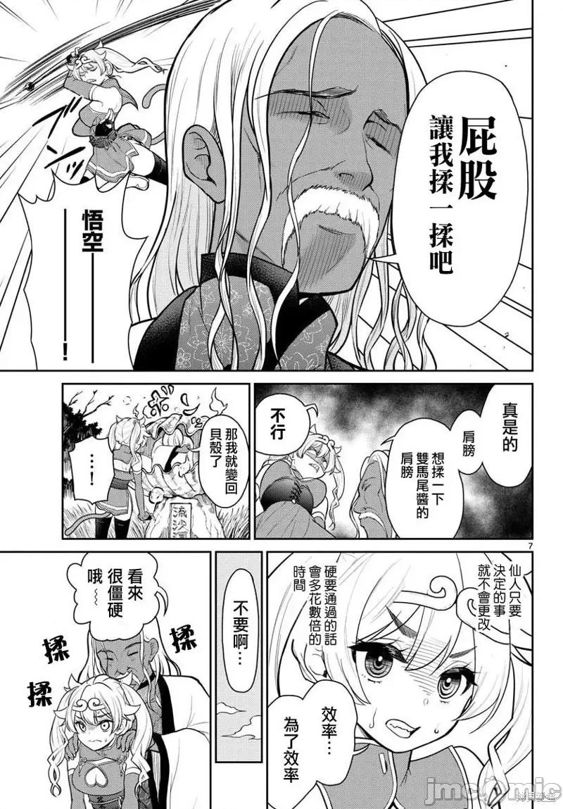 烦恼☆西游记 烦恼☆西游记第10话.zip 第7页