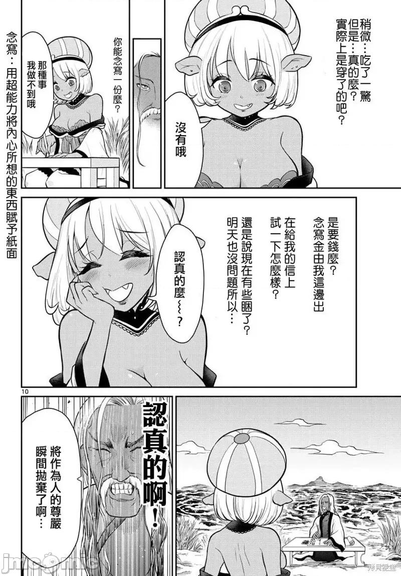 烦恼☆西游记 烦恼☆西游记第10话.zip 第10页