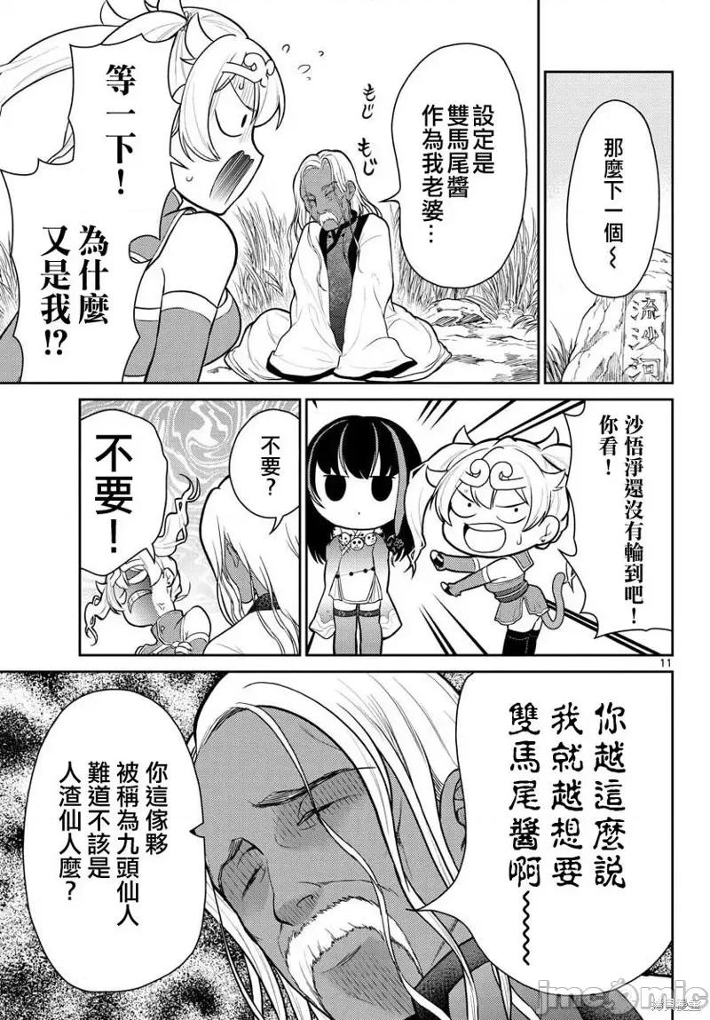 烦恼☆西游记 烦恼☆西游记第10话.zip 第11页