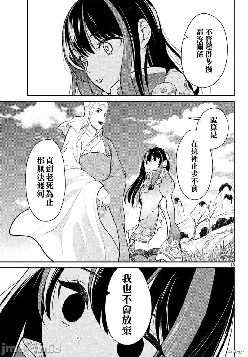烦恼☆西游记 烦恼☆西游记第10话.zip 第13页