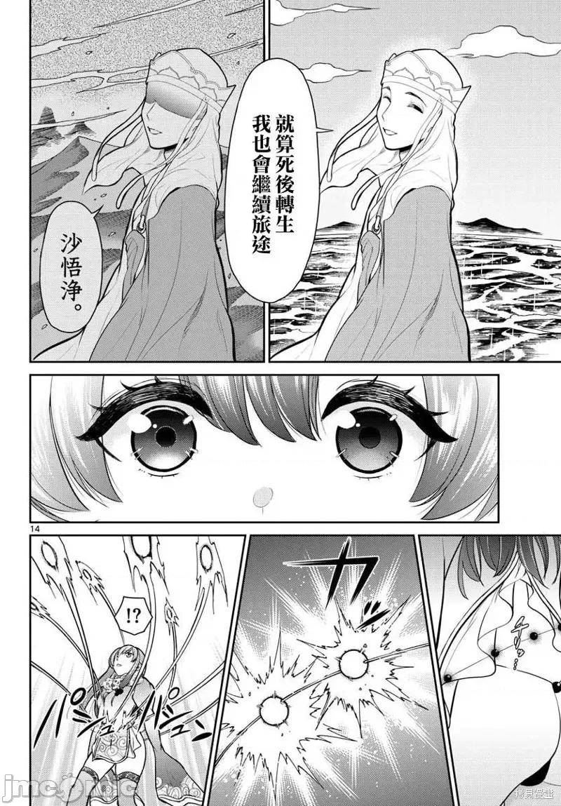 烦恼☆西游记 烦恼☆西游记第10话.zip 第14页