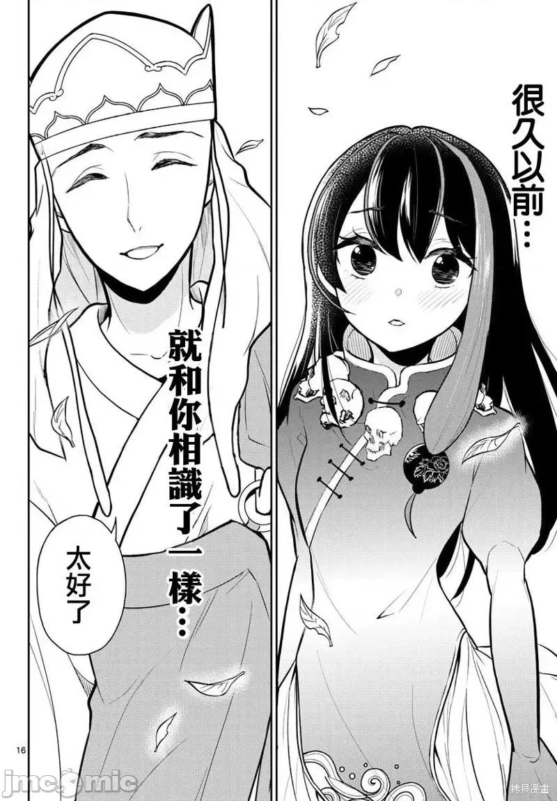 烦恼☆西游记 烦恼☆西游记第10话.zip 第16页