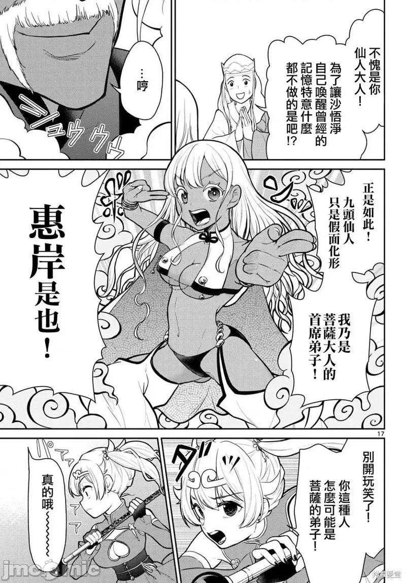 烦恼☆西游记 烦恼☆西游记第10话.zip 第17页