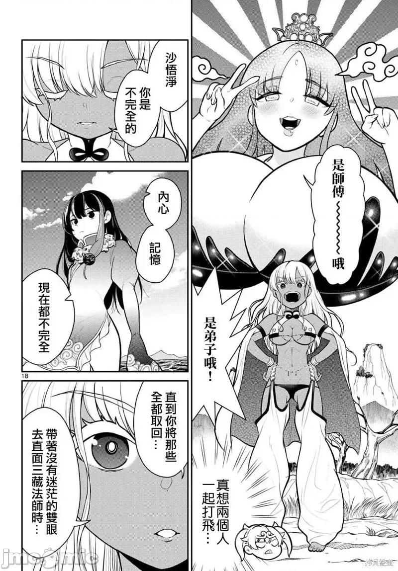 烦恼☆西游记 烦恼☆西游记第10话.zip 第18页