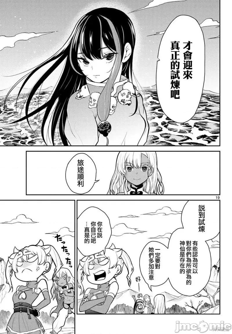 烦恼☆西游记 烦恼☆西游记第10话.zip 第19页