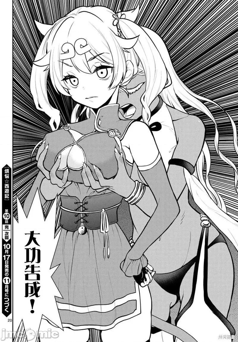 烦恼☆西游记 烦恼☆西游记第10话.zip 第20页