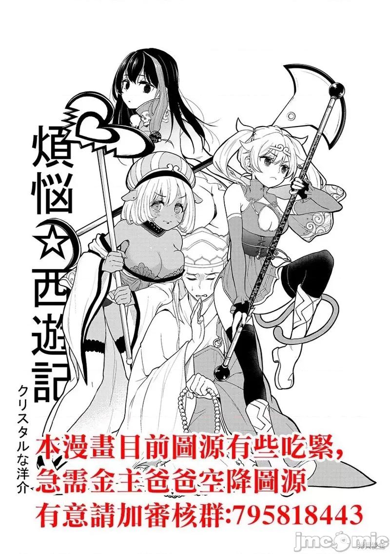 烦恼☆西游记 烦恼☆西游记第10话.zip 第21页