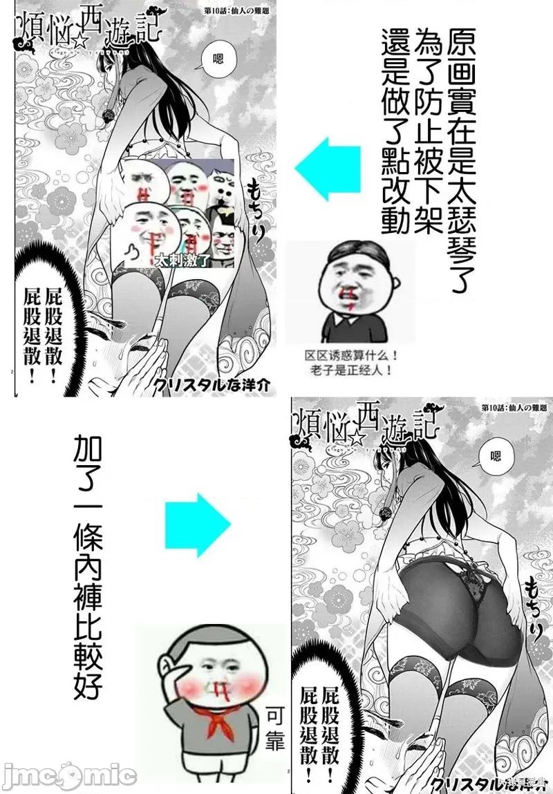 烦恼☆西游记 烦恼☆西游记第10话.zip 第22页