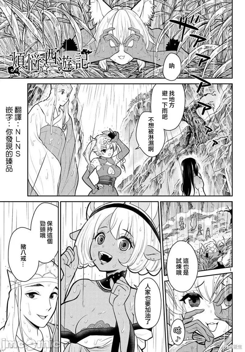 烦恼☆西游记 烦恼☆西游记第11话.zip 第1页