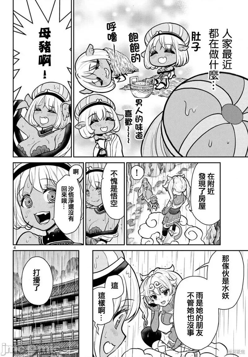 烦恼☆西游记 烦恼☆西游记第11话.zip 第4页