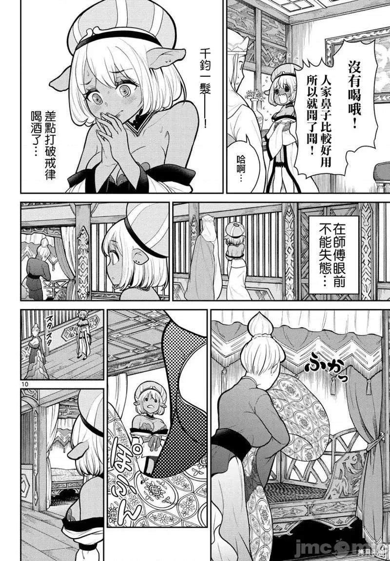 烦恼☆西游记 烦恼☆西游记第11话.zip 第10页