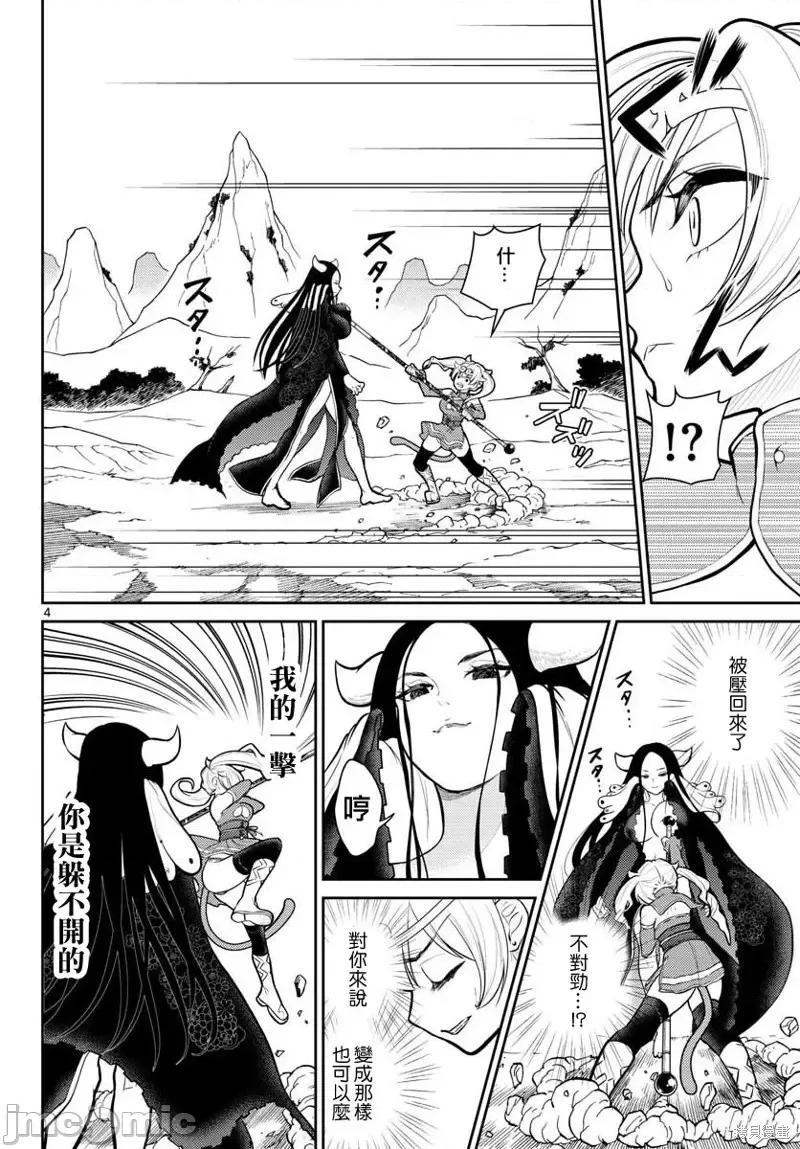 烦恼☆西游记 烦恼☆西游记第12话.zip 第4页