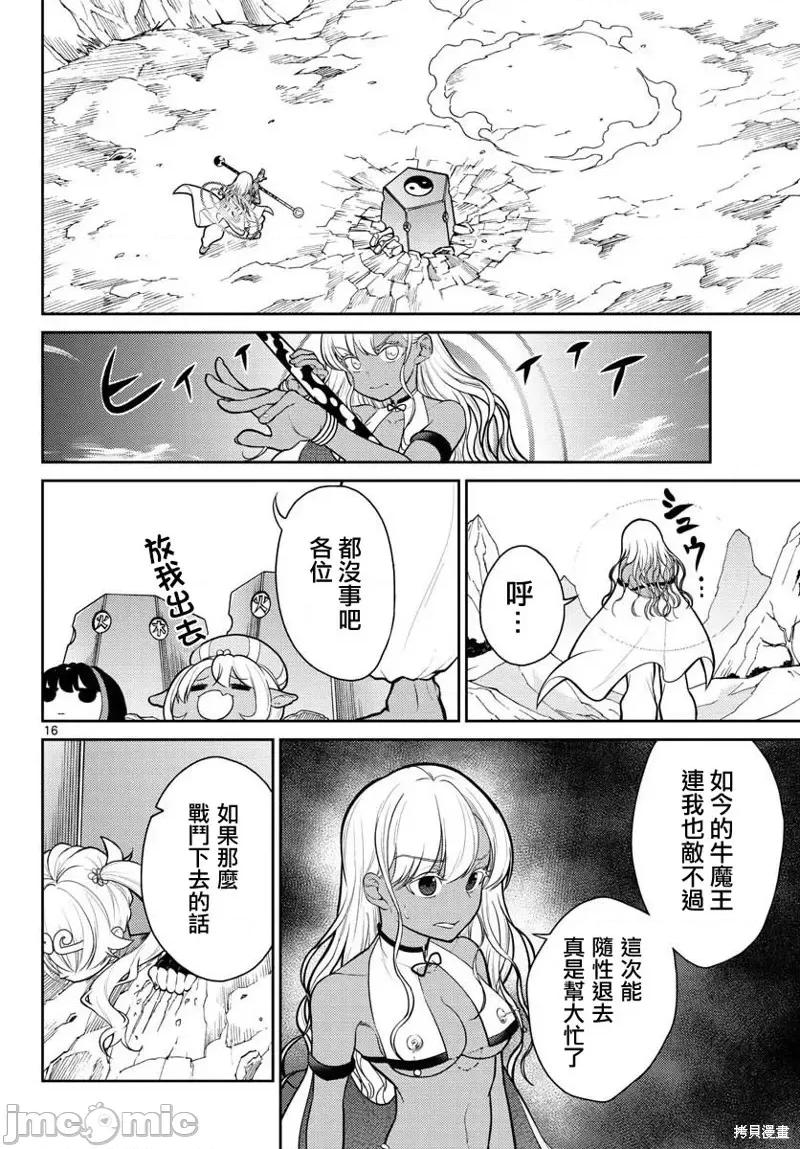 烦恼☆西游记 烦恼☆西游记第12话.zip 第16页