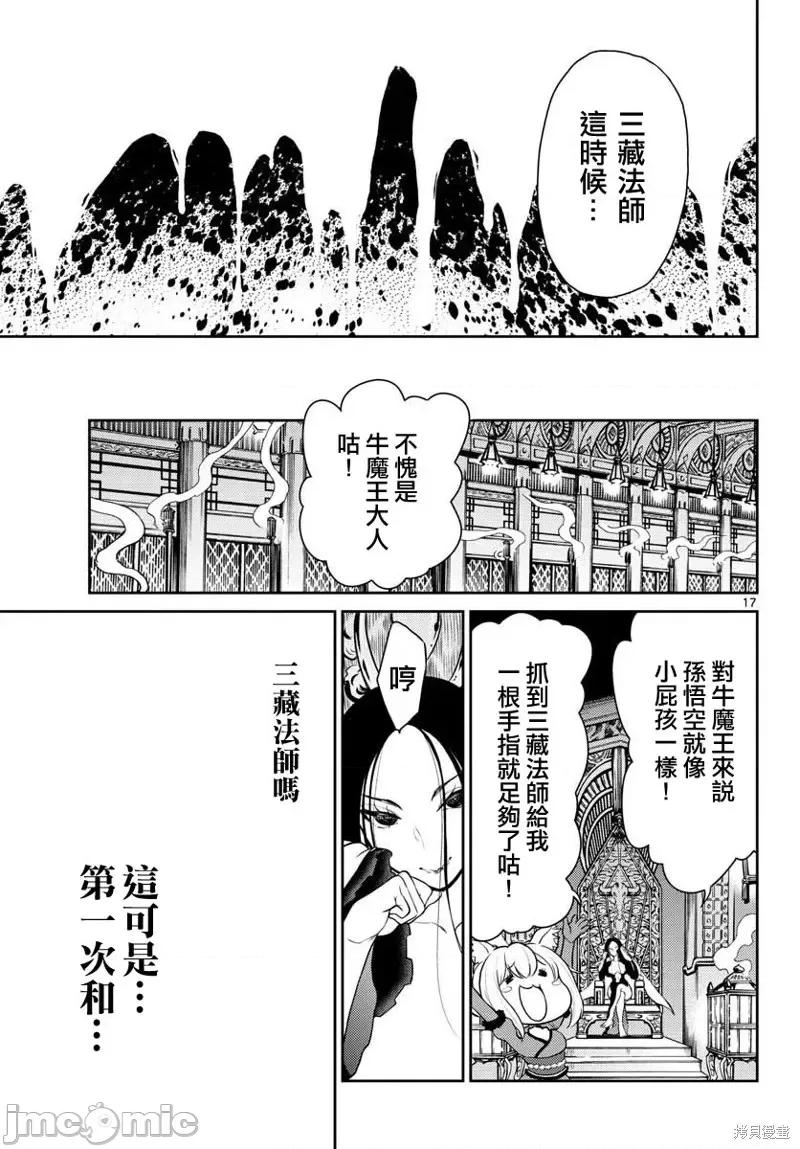 烦恼☆西游记 烦恼☆西游记第12话.zip 第17页