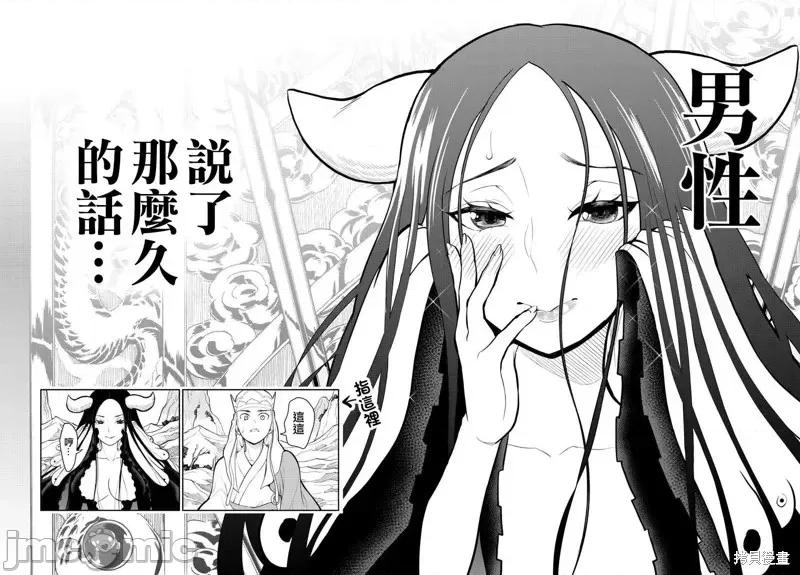烦恼☆西游记 烦恼☆西游记第12话.zip 第18页
