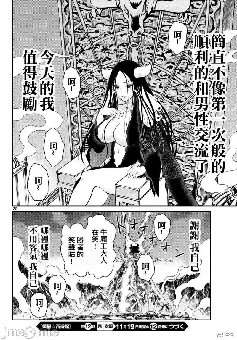 烦恼☆西游记 烦恼☆西游记第12话.zip 第19页