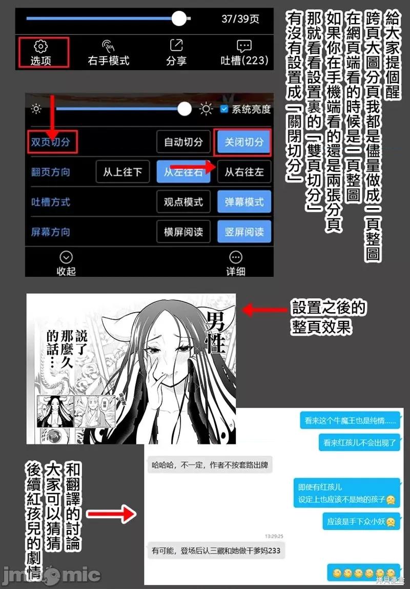 烦恼☆西游记 烦恼☆西游记第12话.zip 第20页