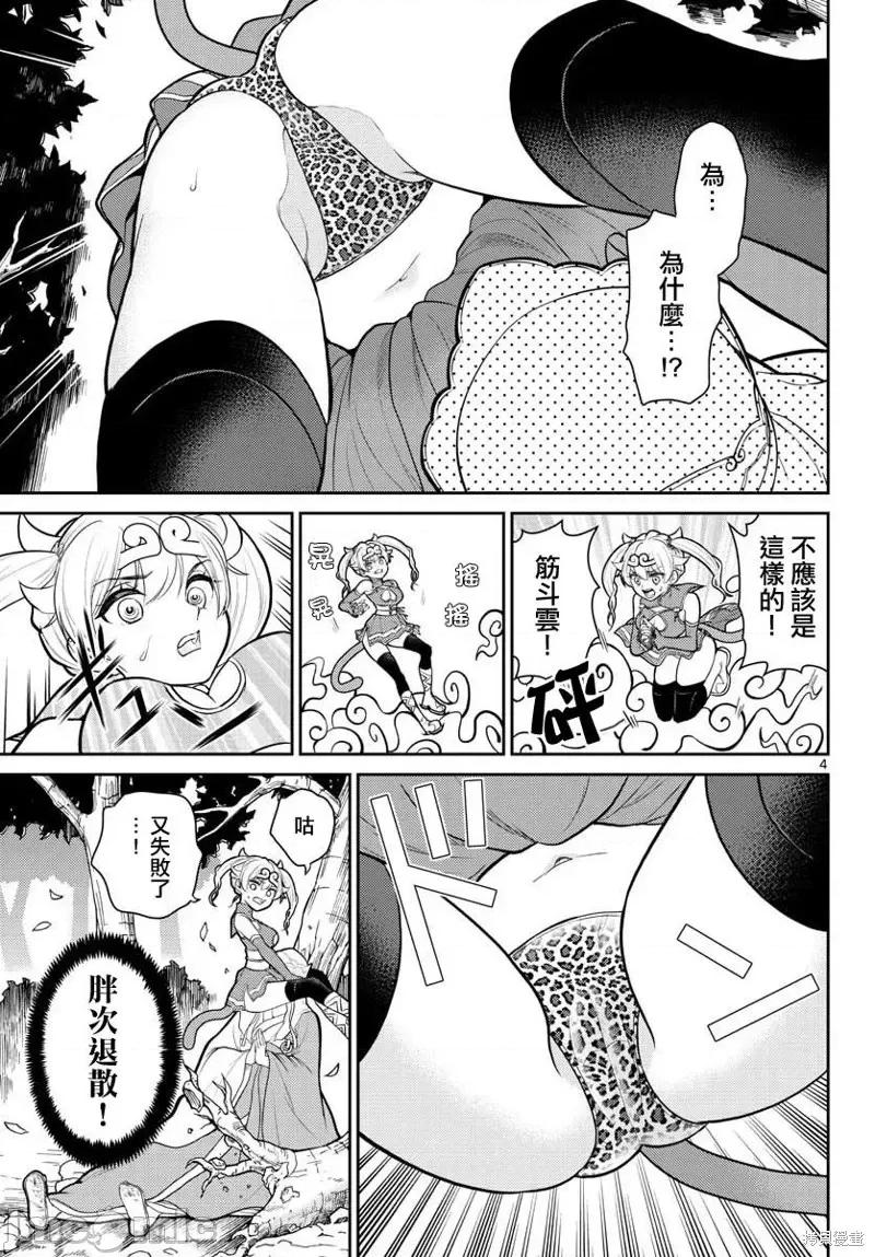 烦恼☆西游记 烦恼☆西游记第13话.zip 第4页