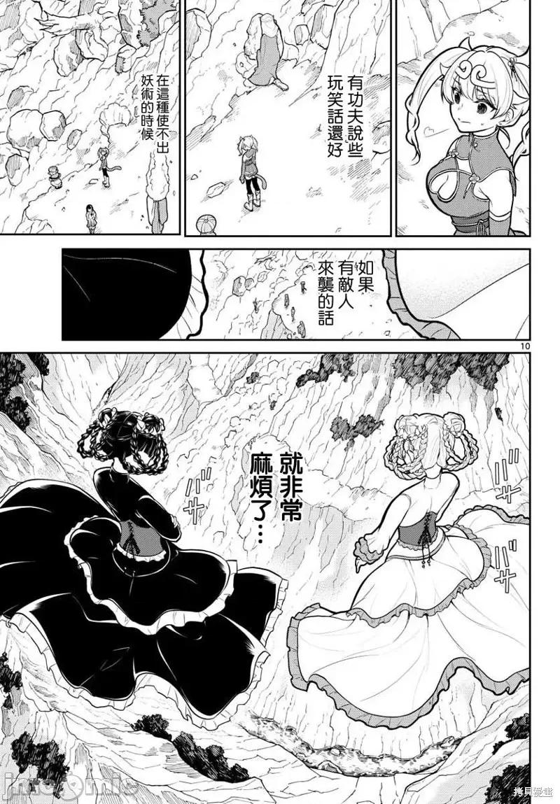 烦恼☆西游记 烦恼☆西游记第13话.zip 第10页