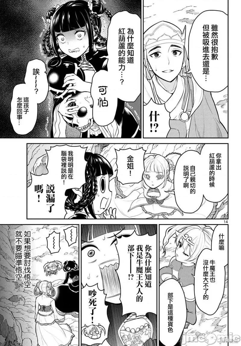 烦恼☆西游记 烦恼☆西游记第13话.zip 第14页