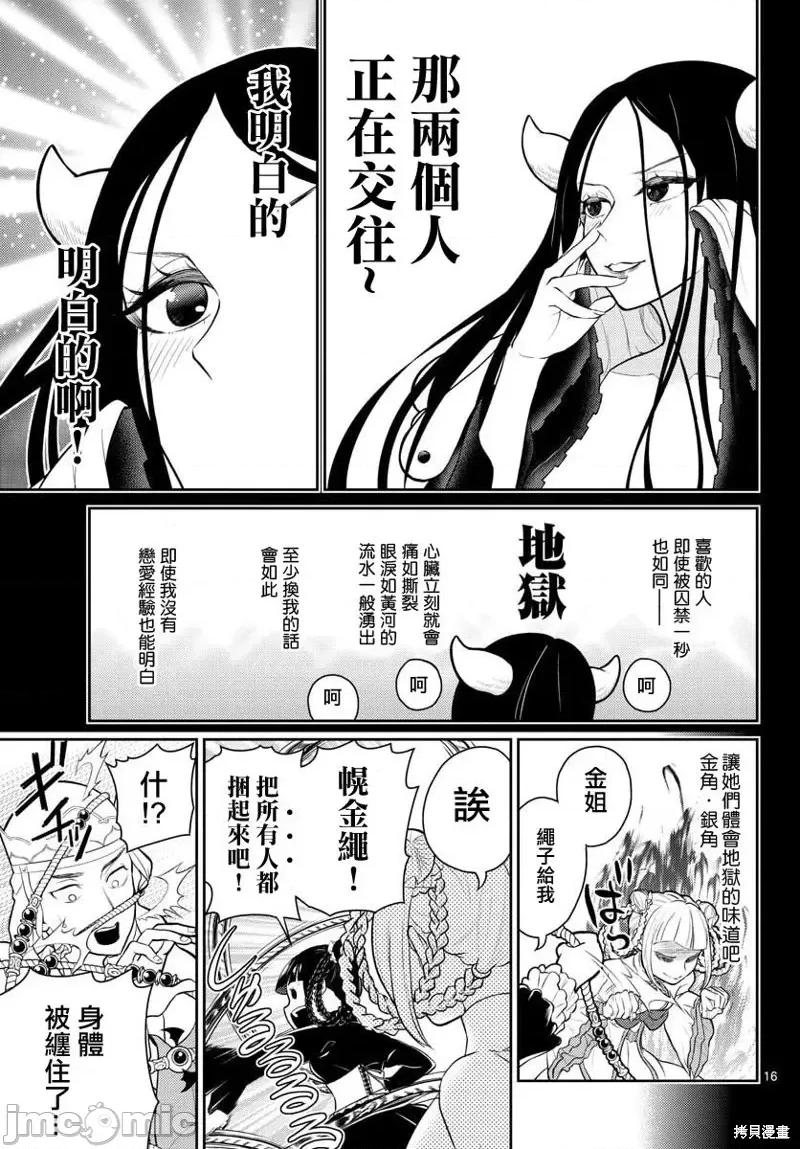 烦恼☆西游记 烦恼☆西游记第13话.zip 第16页