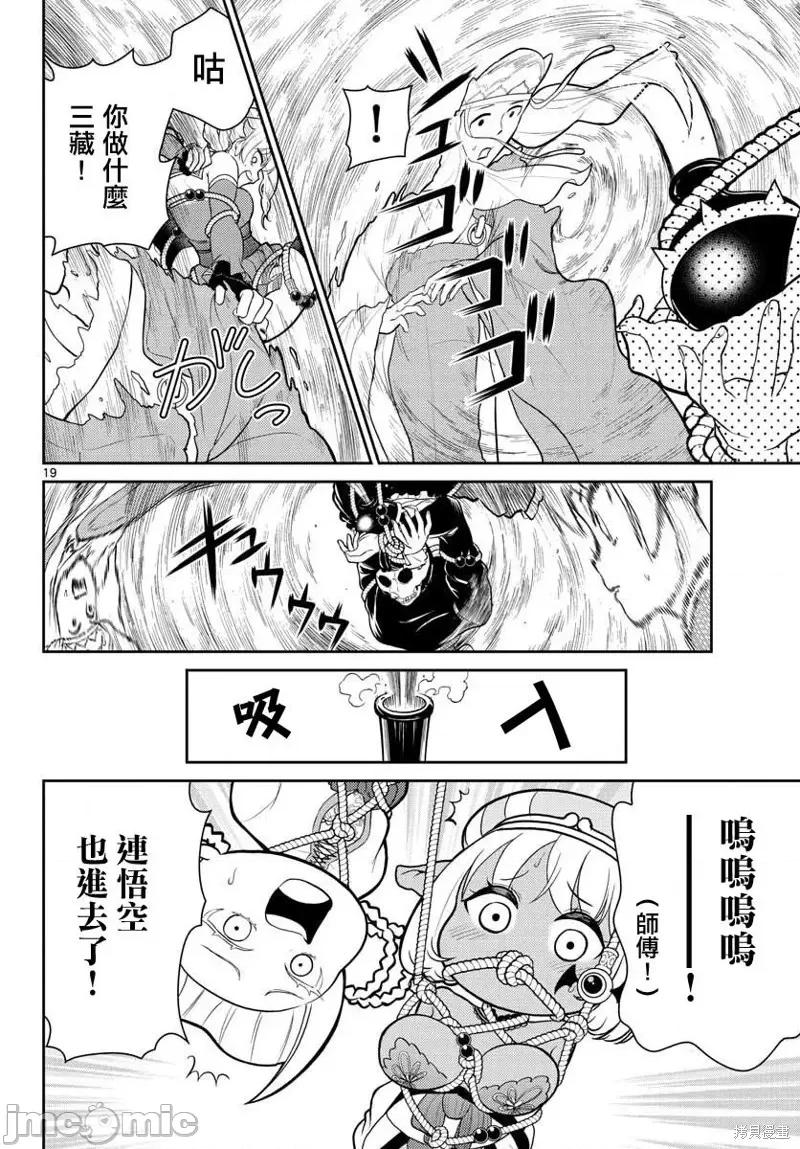 烦恼☆西游记 烦恼☆西游记第13话.zip 第18页