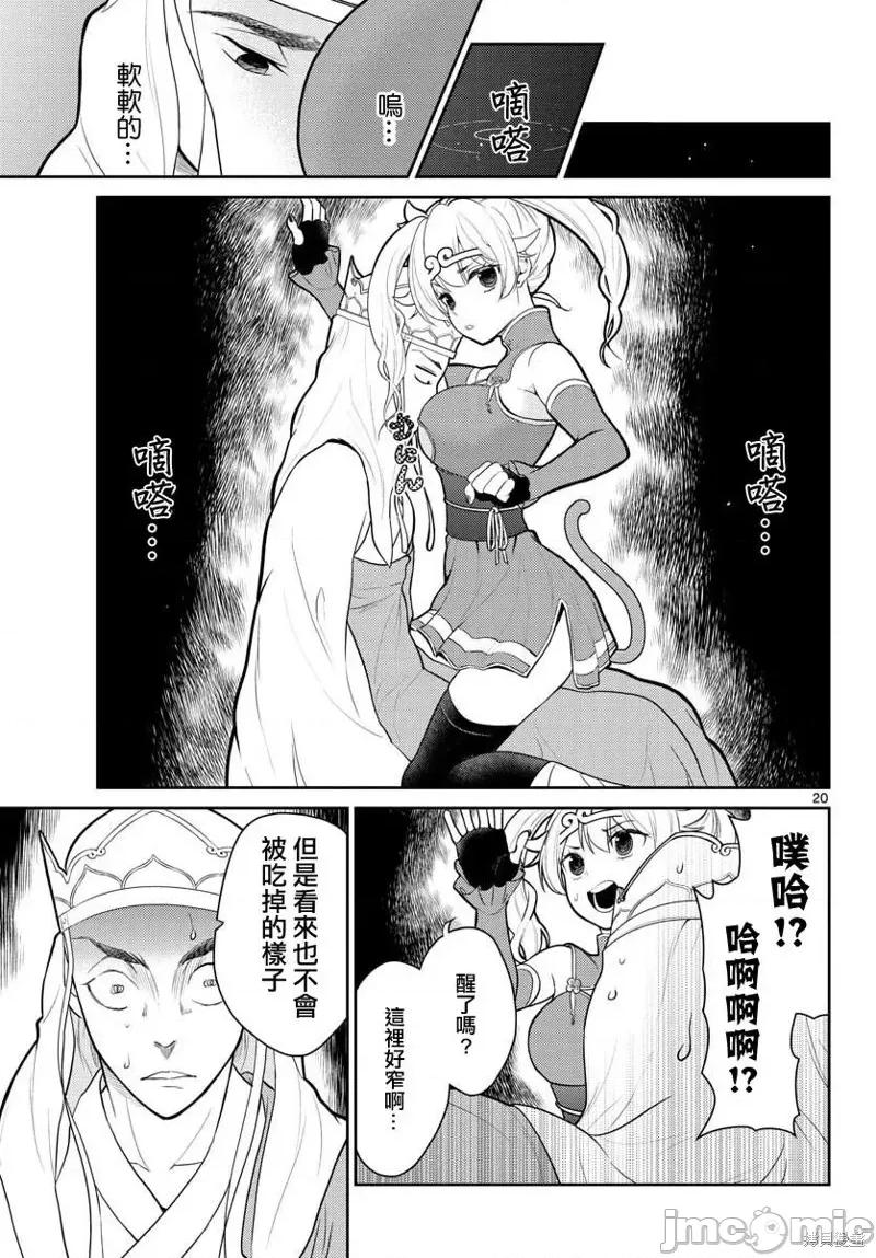 烦恼☆西游记 烦恼☆西游记第13话.zip 第19页