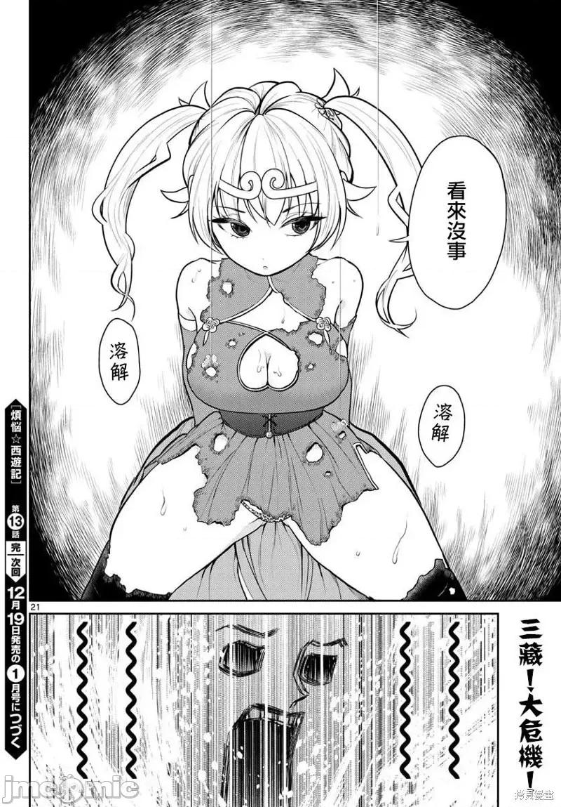 烦恼☆西游记 烦恼☆西游记第13话.zip 第20页