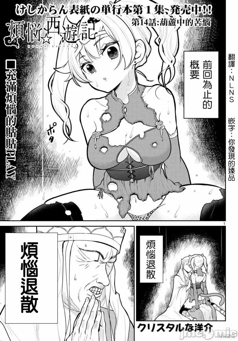 烦恼☆西游记 烦恼☆西游记第14话.zip 第1页