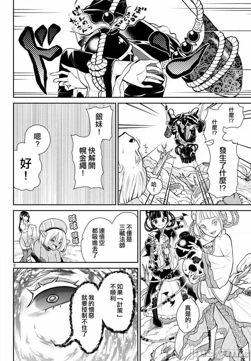 烦恼☆西游记 烦恼☆西游记第14话.zip 第2页